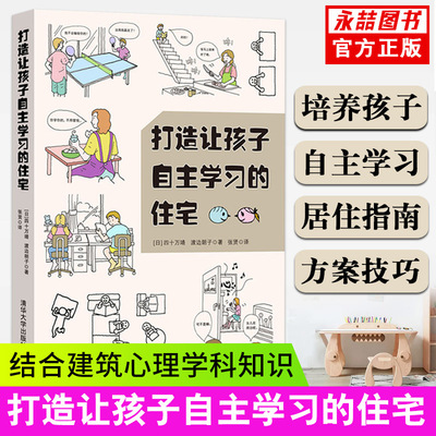 【满2件减2元】打造自主学习型住宅打造让孩子自主学习的住宅日四