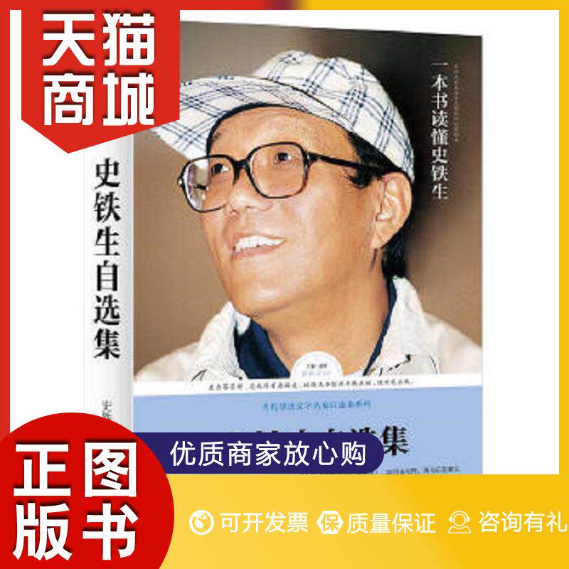 正版图书  路标石丛书-史铁生自选集（病隙碎笔 务虚笔记）王蒙推荐史铁生天地出版社9787545524581教材教程书籍使用感如何?