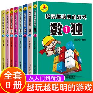 越玩越聪明 全8册数独游戏 游戏数独儿童入门数独书数独棋盘数独