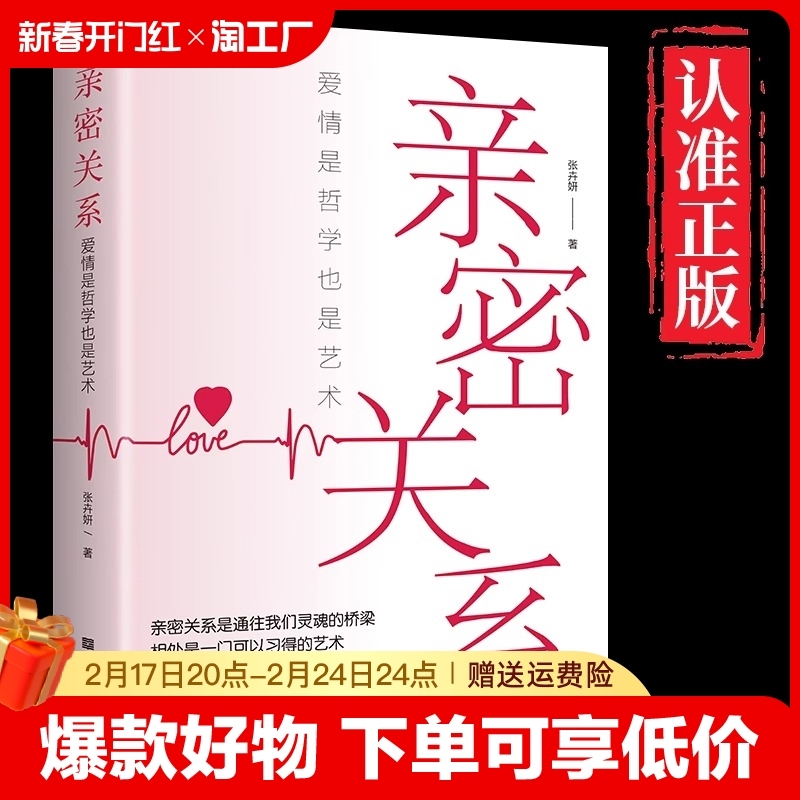 【抖音同款】亲密关系正版夫妻关系罗兰通往灵魂的桥梁心理学书