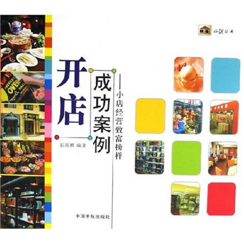 开店成功案例