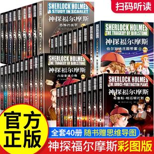 儿童儿童侦探推理故事 小学生版 正版 神探福尔摩斯探案全集彩图版