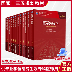 任选 临床 临床医学全科研究生教材科研书籍医学统计学第5版 人卫版