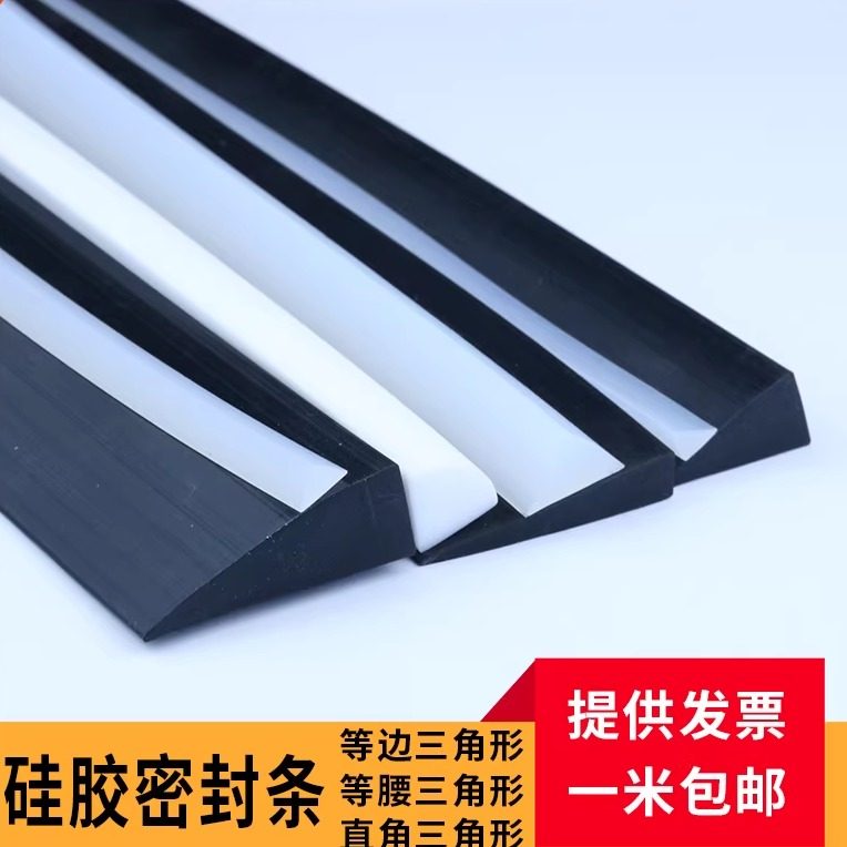 三角形橡胶条实心挡水无胶密封条防撞条等边橡胶条直角三角型硅胶