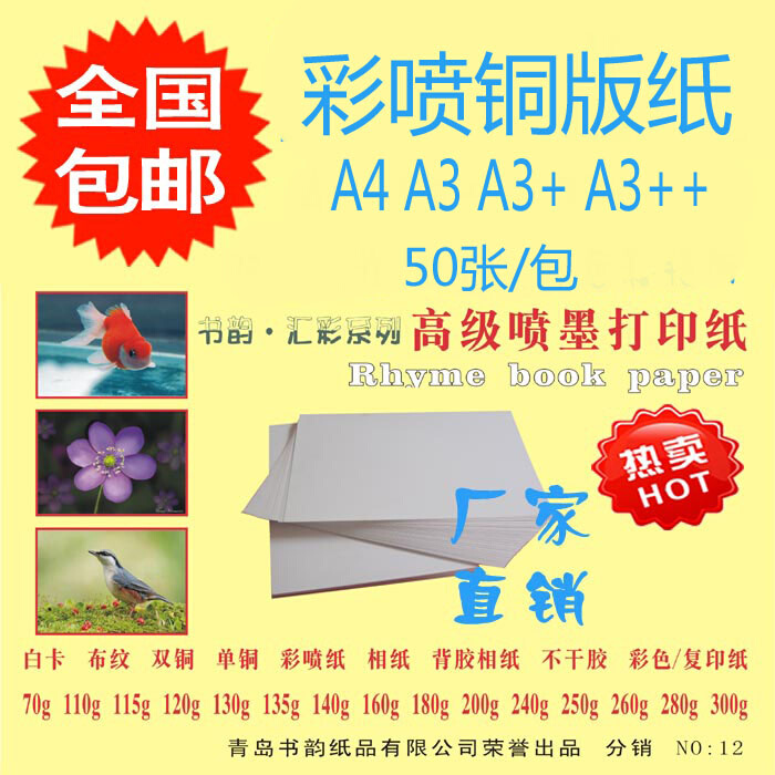 。280克 彩喷铜板纸双面高光 彩喷铜版纸50张A4280G  喷墨打印