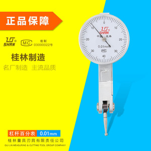 。桂林桂量杠杆百分表0-0.8/杠杆千分表0-0.2mm 精度：0.002mm