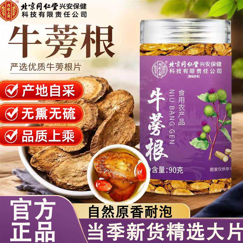 北京牛蒡茶正宗牛蒡茶中药材牛蒡根新鲜泡水泡茶官方正品