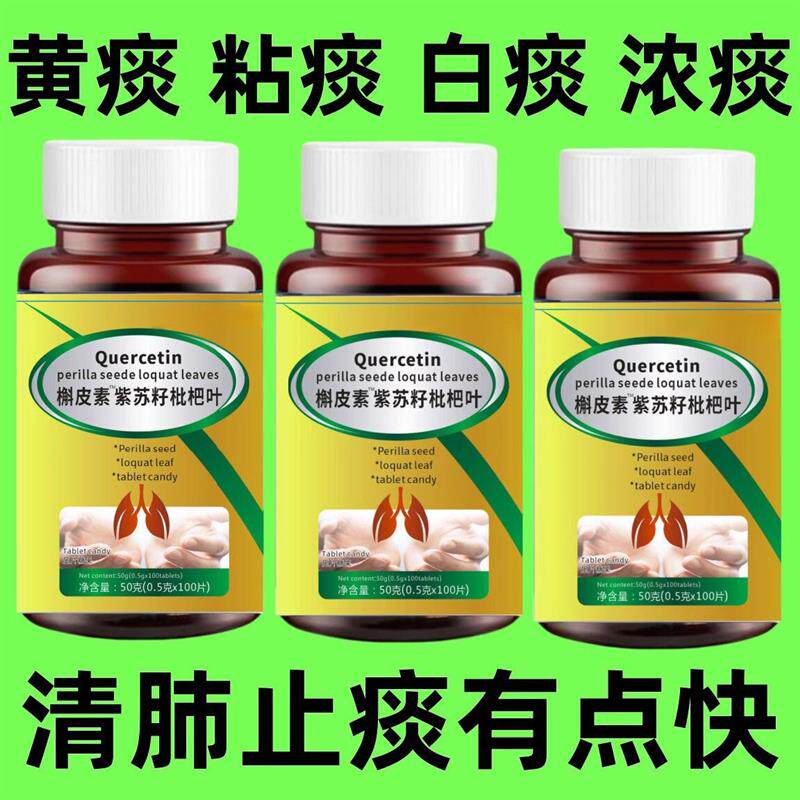 美国进口肺槲皮素吸烟肺胸闷气短出气不顺痰多咳嗽肺活力养护清肺