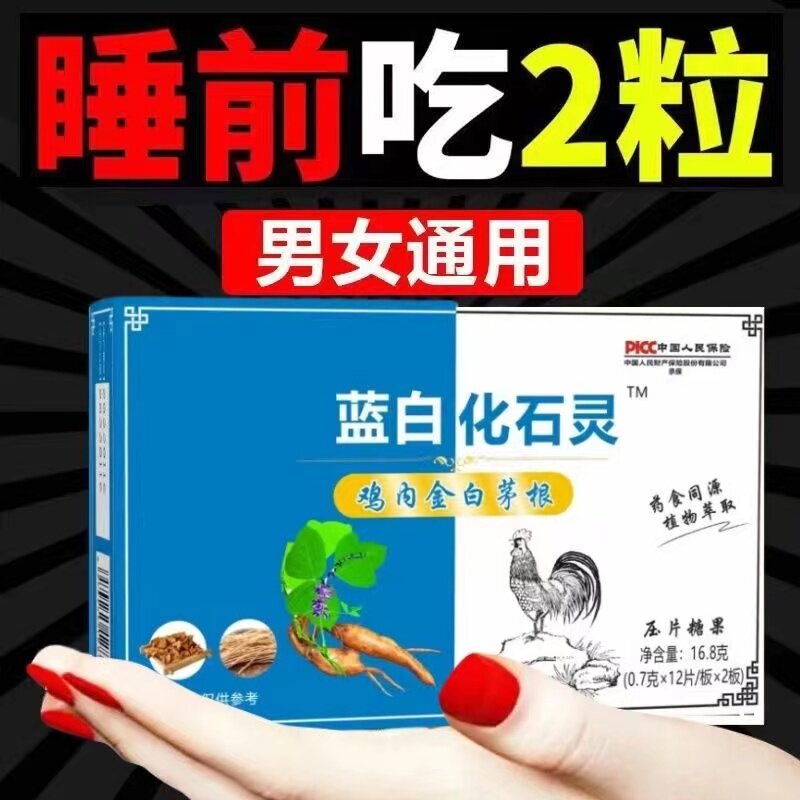 蓝白化石灵胆结石腰酸背痛小便无痛熬夜酗酒灵鸡内金茅根