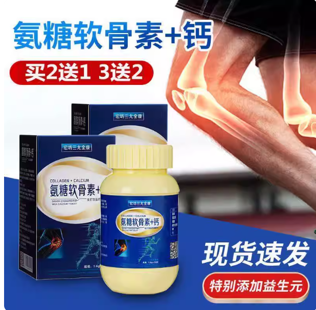 氨糖软骨素钙1.6g*100片中老年成人男女性补充氨糖软骨素压片糖果