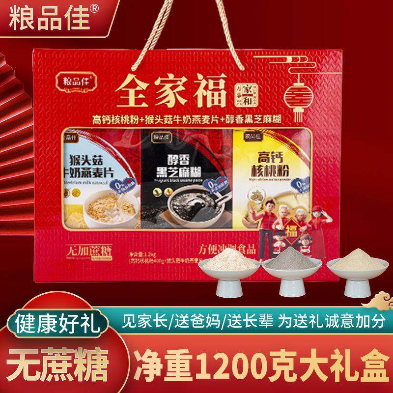 春节过年中秋节日送礼长辈团购燕麦片黑芝麻糊礼盒装1200g正品店