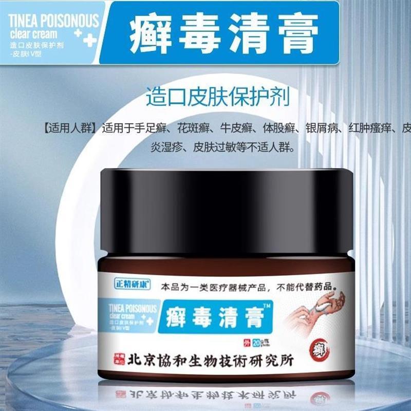 癣毒清药膏牛皮癣银屑病真菌感染手足癣汗斑花斑癣体股皮肤止痒膏