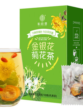 金银花菊花茶孕妇喝的茶下火茶哺乳期枸杞儿童熬夜花茶嗓子养生茶