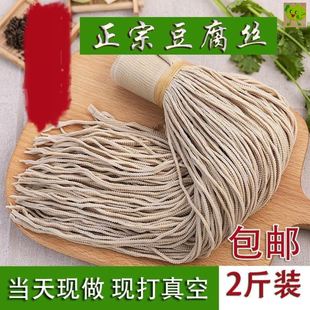 高碑店正宗五香豆腐丝豆皮河北特产 干货凉拌菜豆制品