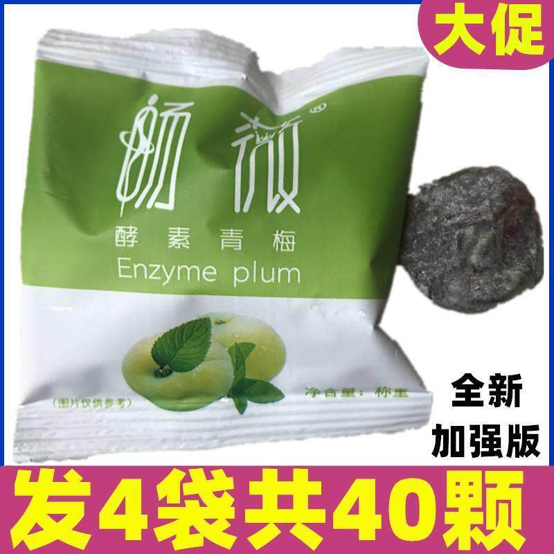 40颗畅薇微酵素青梅正品酵素青梅梅子果哮肖素孝素梅乌梅枣增强z