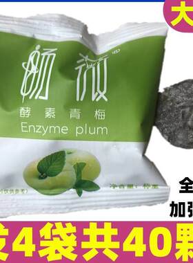 40颗畅薇微酵素青梅正品酵素青梅梅子果哮肖素孝素梅乌梅枣增强z
