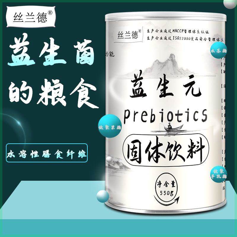丝兰德正品益生元粉低聚果糖高纯水苏半乳成老孕人儿童膳食纤维妇