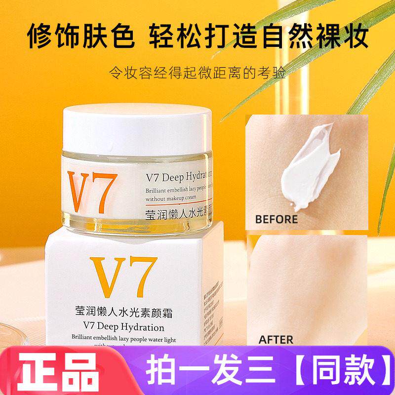 TWG莹润懒人水光V7素颜霜快速修饰肤色提亮保湿容光焕发美颜面霜