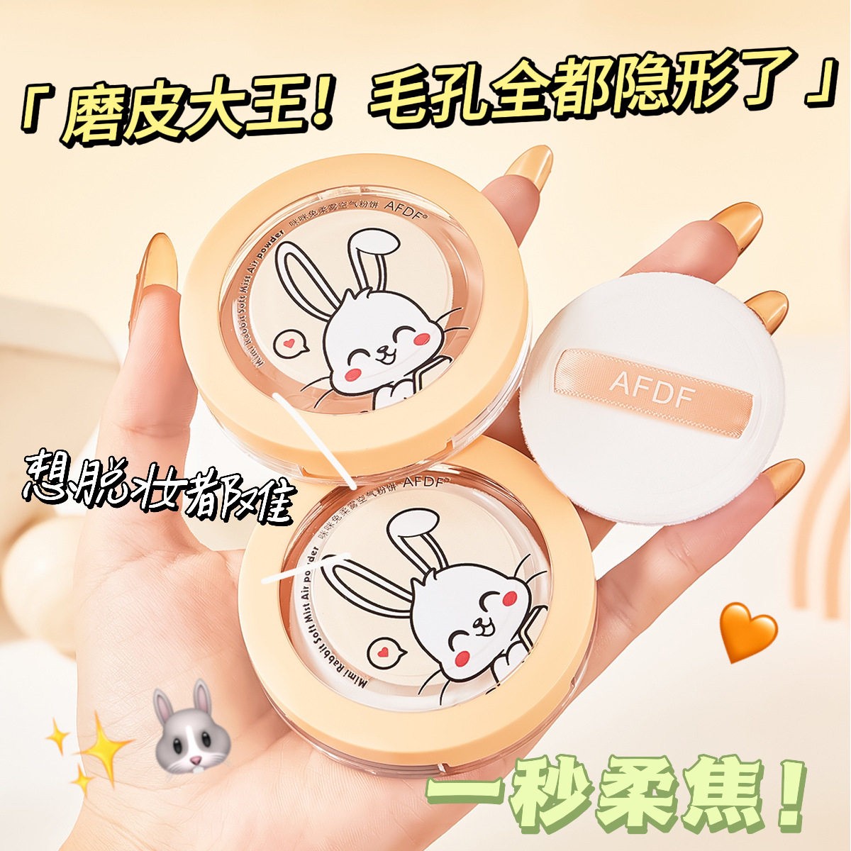 咪咪兔柔雾定妆粉饼散粉修容遮瑕控油持久防水防汗蜜粉高光混油皮