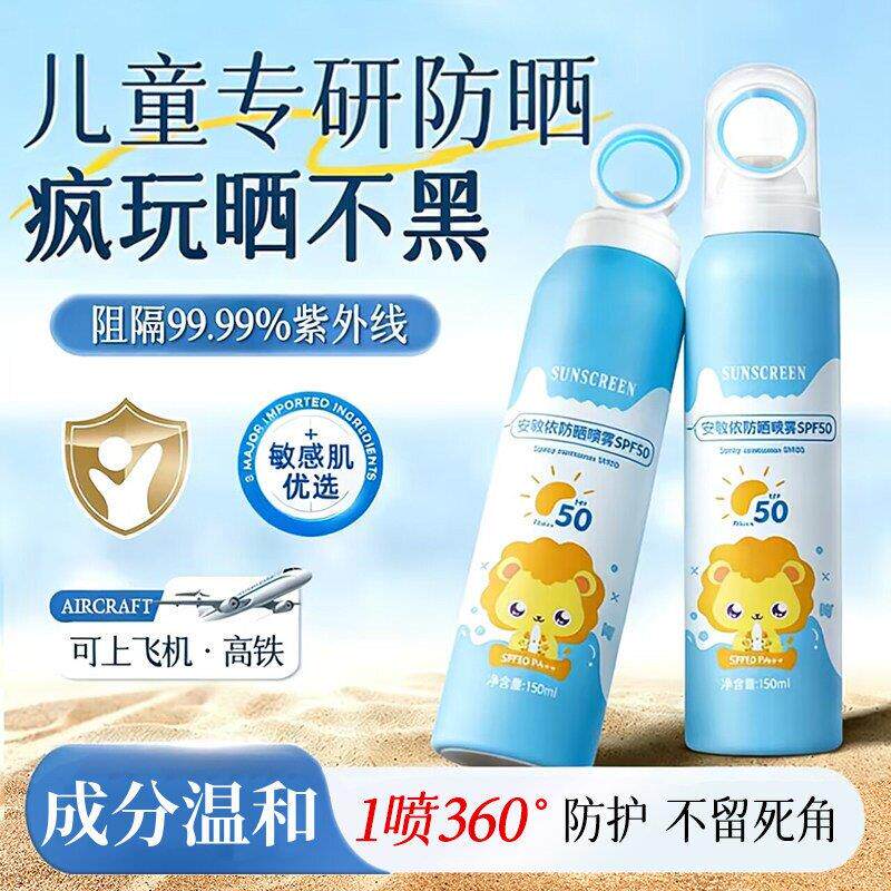 儿童防晒喷雾青少年男女宝宝清爽不粘腻SPF50+防晒防紫外线正品
