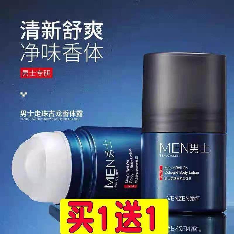 李佳琪推荐男士古龙止汗露走珠香体露持久清爽留体香腋下祛臭正品