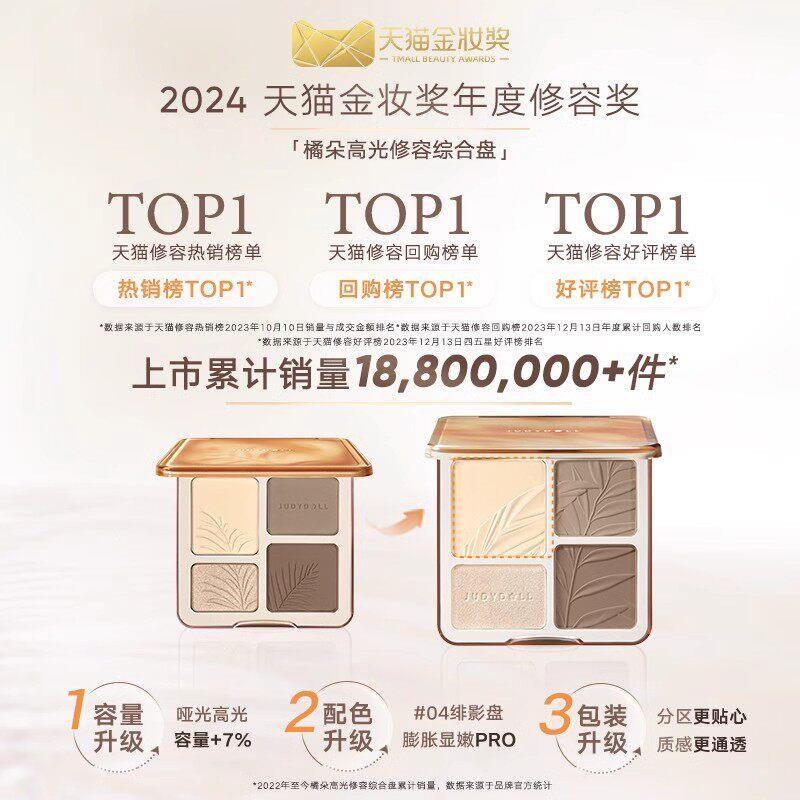 【官方正品】Judydoll橘朵高光修容一体盘自然提亮高光阴影鼻影女