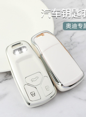 银边车用钥匙壳专用18/19/20款奥迪包保护套A4L女Q5L Q7 A4 A5