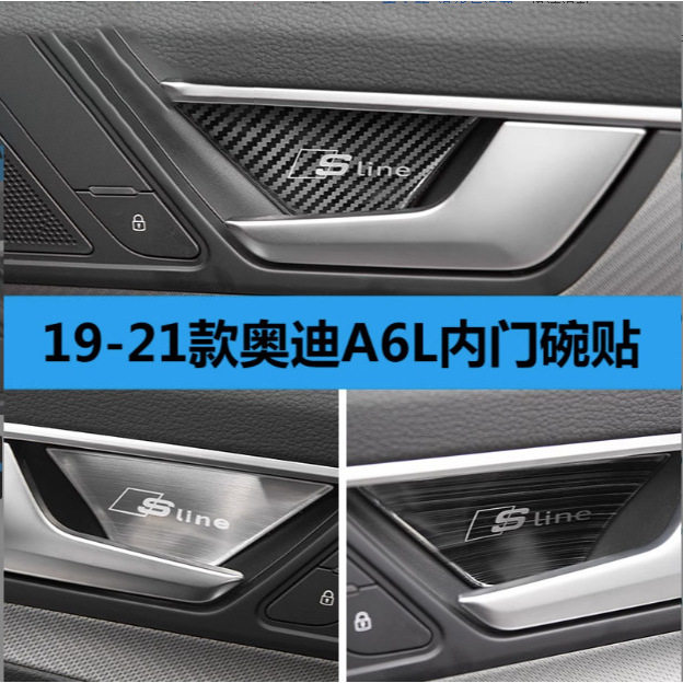适用05-23款奥迪A6L改装内门碗贴C6车门内拉手c7装饰c8不锈钢亮片