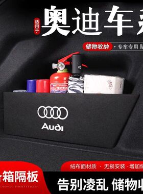 适用奥迪A6L后备箱隔板Q3/Q2/Q7/A4/Q2LA8/Q5L储物收纳整理挡板