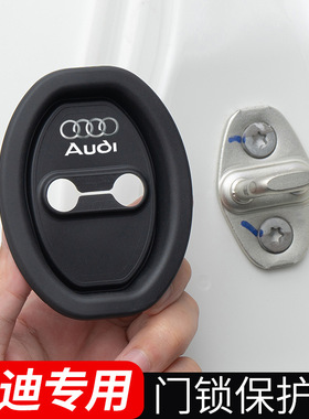 适用奥迪A7L A4L Q6Q2 A6L Q5L门锁扣保护垫减震缓冲垫片门锁盖套