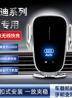 新款奥Q7/Q8/Q2L/Q5L/A3/A6/A5/S4无线充车载手机支架智能感应