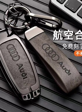 奥迪专用钥匙套A6LQQ/TT/Q3Q5/A4L汽车钥匙保护壳A8LA5A7锌合金扣
