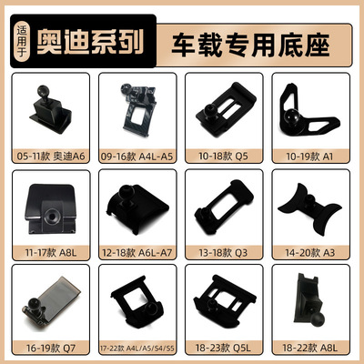 奥迪Q2L/Q3/Q5LQ7Q8专车专用A3/A4L/A6L车载支架导航改装内饰