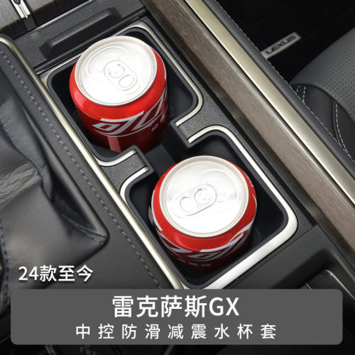 专用雷克萨斯GX550h汽车水杯套储物盒内饰车内改装配件装饰车用品