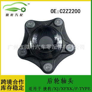 C2Z2200适用JAGUAR捷豹XJ/XF/XK/F-TYPE后轮轴头轮毂轴承