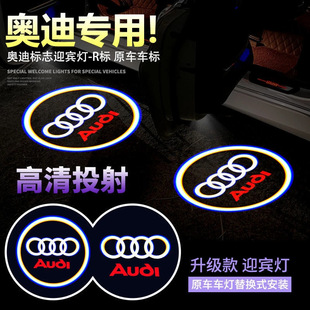 适用奥迪迎宾灯A6LA4LQ3Q5Q7A3A5A7A8LQ5L车门镭射投影灯门灯装饰