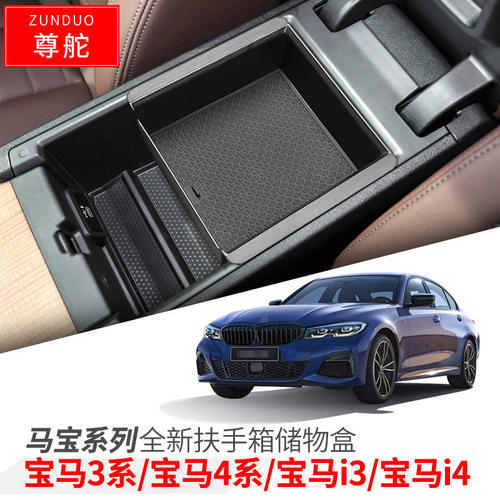 专用宝马四系4系/i4扶手箱储物盒内饰车内改装大全配件装饰车用品