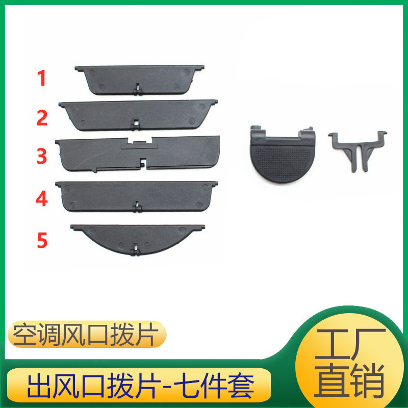 适用于路虎发现3发现4空调出风拨片修包七件套前调节卡子拨片,汽车用品/电子/清洗/改装,汽车装饰贴/反光贴,淘宝优惠券,粉丝福利购,淘宝优惠卷