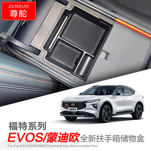 专用福特蒙迪欧EVOS汽车扶手箱储物盒车内改装大全配件装饰车用品