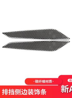 适用于奥迪新A4LB9 碳纤维排挡侧边装饰条贴纸A4L内饰改装配件