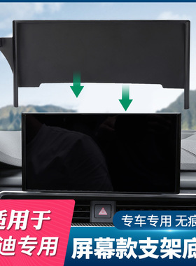 奥迪系列专用车载屏幕款手机支架底座适用于奥迪A4/Q5L导航架Q2L