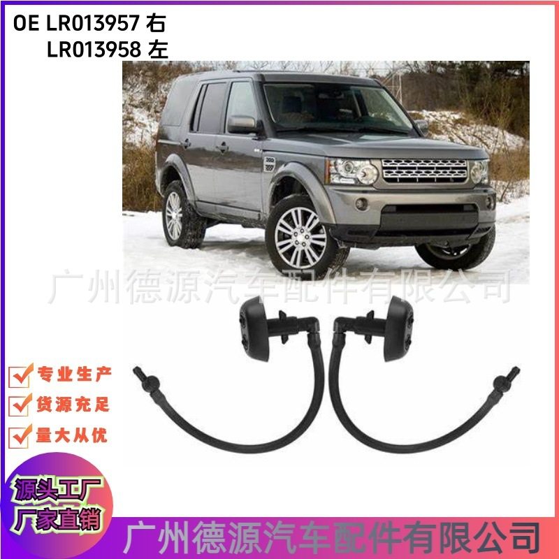 LR013958 LR013957 大灯喷水嘴 适用路虎发现4 前左右清洗喷水嘴,汽车用品/电子/清洗/改装,汽车装饰贴/反光贴,淘宝优惠券,粉丝福利购,淘宝优惠卷