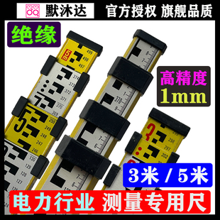 默沐达绝缘塔尺5米玻璃钢标尺3米水准测量尺电力45KV绝缘型水准尺
