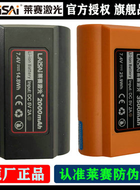 LAISAI莱赛激光贴墙仪锂电池2000毫安水平仪3500毫安贴地仪锂电池