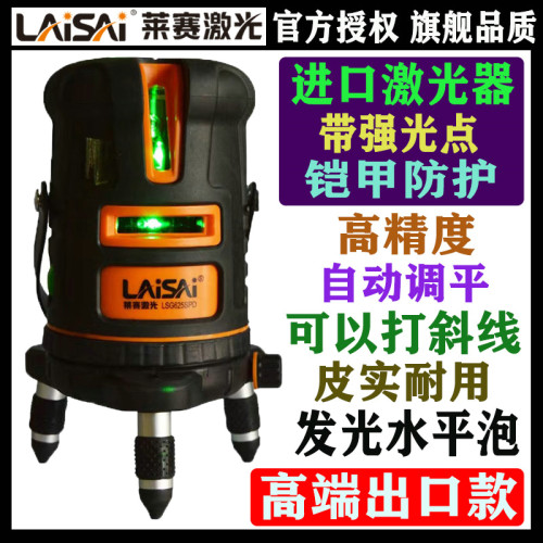 laisai莱赛激光强光5绿光水平仪