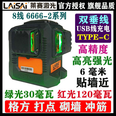 莱赛激光8线贴墙仪强光水平仪