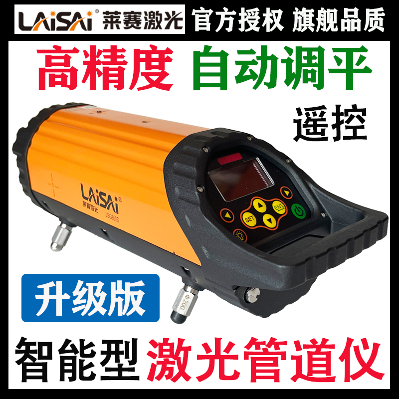 莱赛激光管道仪自动安平指向仪