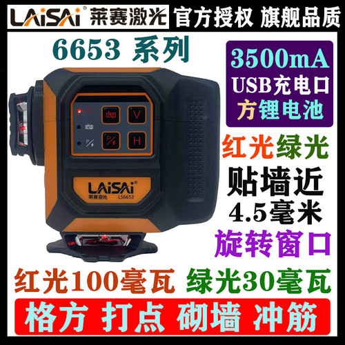 莱赛激光红光12线贴墙仪绿贴地仪