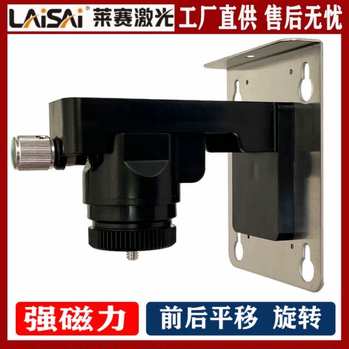 莱赛激光LS337贴墙仪上墙支架
