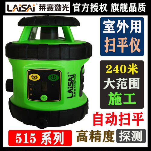 莱赛激光扫平仪强绿光红光水平仪